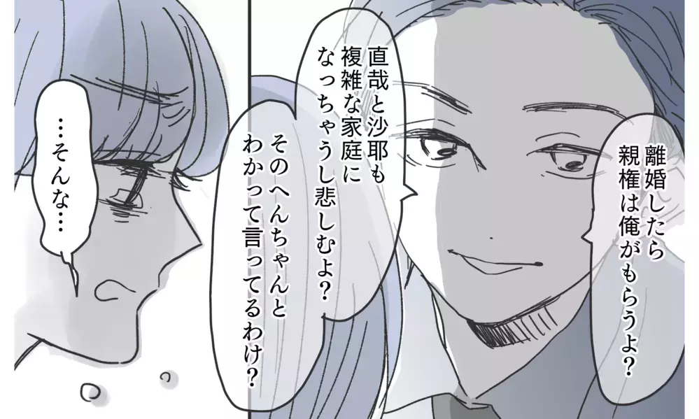 「離婚したら親権はもらうよ」子どものために形だけの夫婦を続けるべき…？【知りたくなかった夫の嘘 Vol.19】