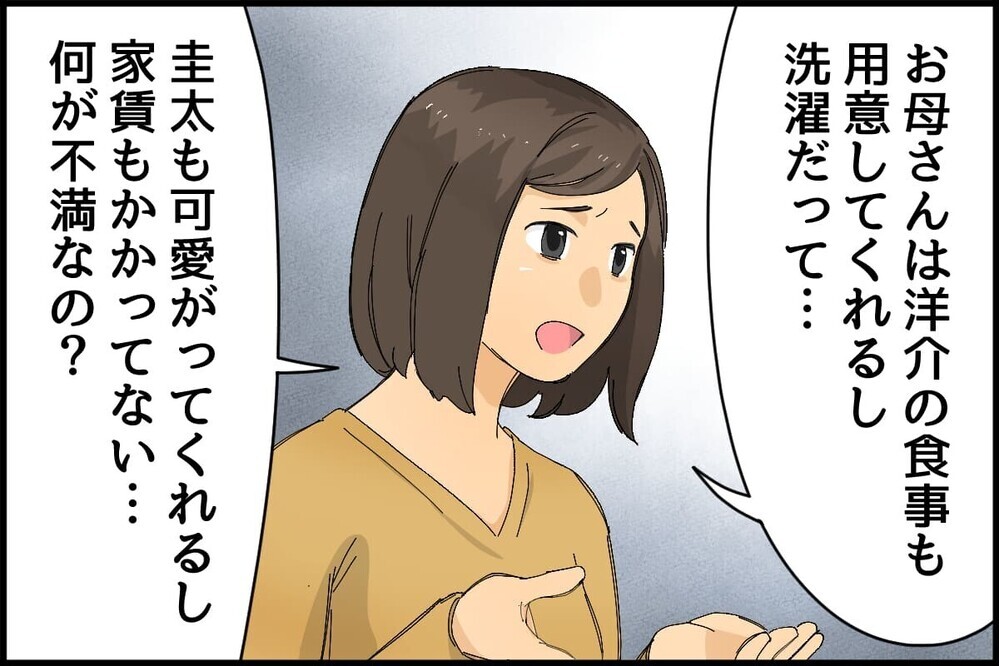 夫が義実家同居に疲れ離婚を決意！ すると過去6年分の家賃を請求された!? 読者のリアルな苦労話も必読