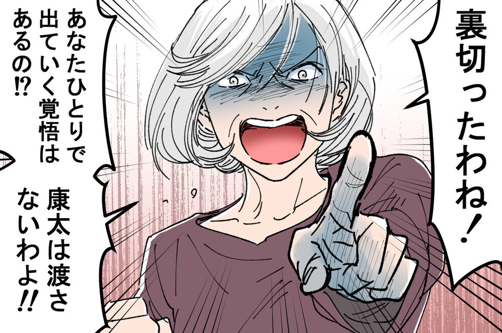 「孫は渡さない！ 」夫の死後ますますキツくなる義母の束縛…同じ経験をした読者のその後は？