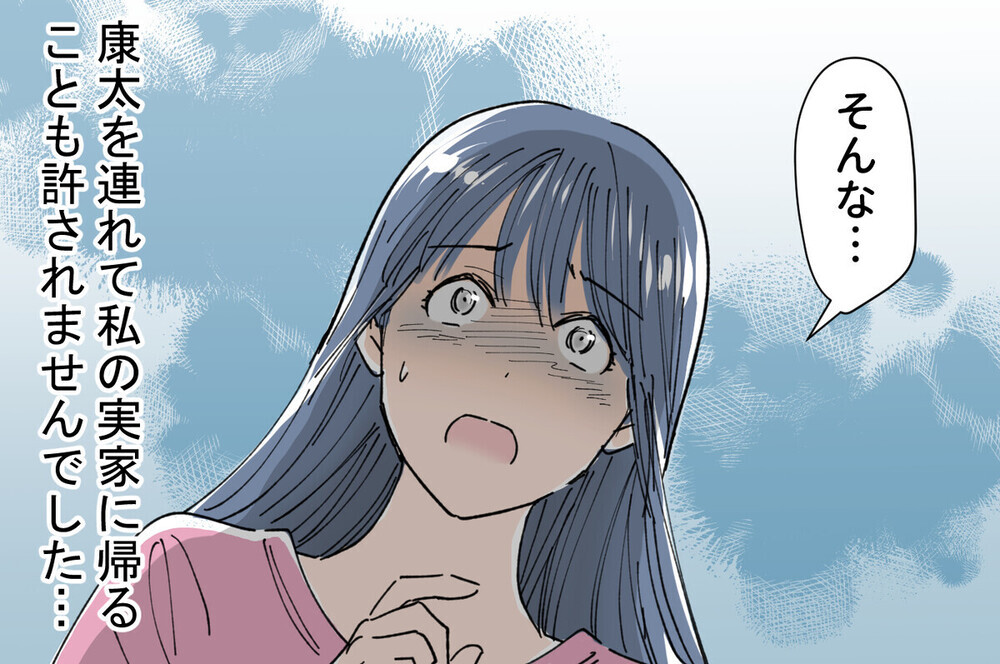 「孫は渡さない！ 」夫の死後ますますキツくなる義母の束縛…同じ経験をした読者のその後は？