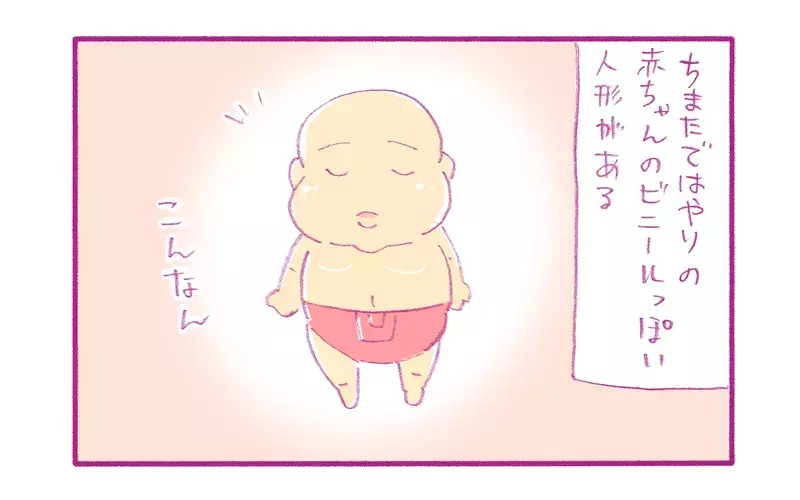 冷静に考えると残酷で怖い…動画で紹介されていた流行りの「人形」の遊び方【もちもちエプリデイ】  Vol.75