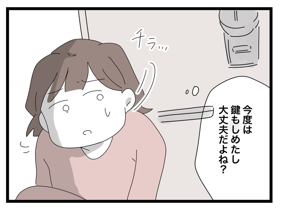 「戸締りすれば大丈夫だよね…？」明日の義母対策はバッチリ…のはず!?【私の家に入らないで Vol.67】