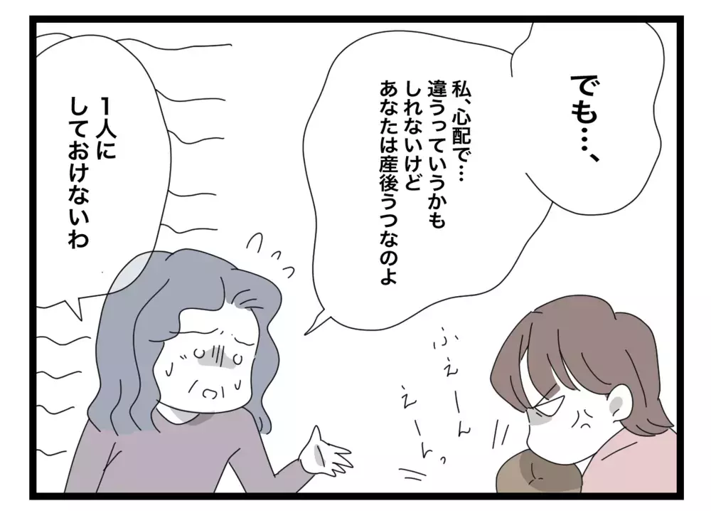 「あなたが心配」を押しつける義母に発狂寸前！　私は病気じゃない【私の家に入らないで Vol.69】