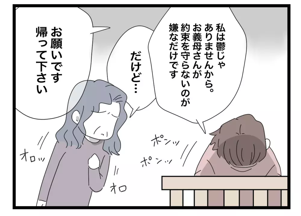 「あなたが心配」を押しつける義母に発狂寸前！　私は病気じゃない【私の家に入らないで Vol.69】