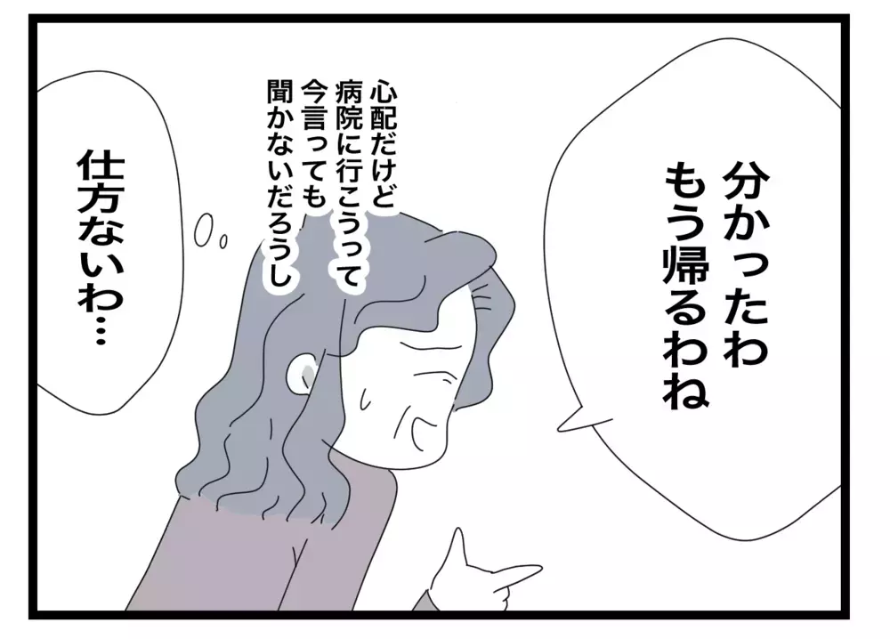 「あなたが心配」を押しつける義母に発狂寸前！　私は病気じゃない【私の家に入らないで Vol.69】