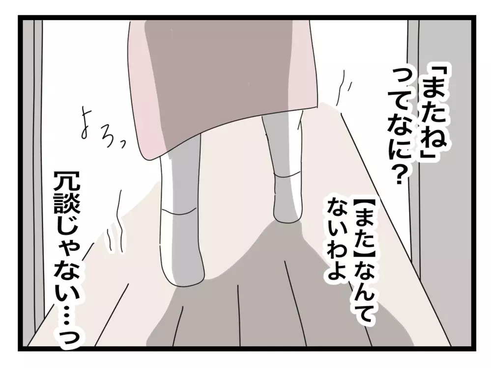 「やっぱりない…」義母が勝手に家に入ってこれる理由が判明！【私の家に入らないで Vol.70】