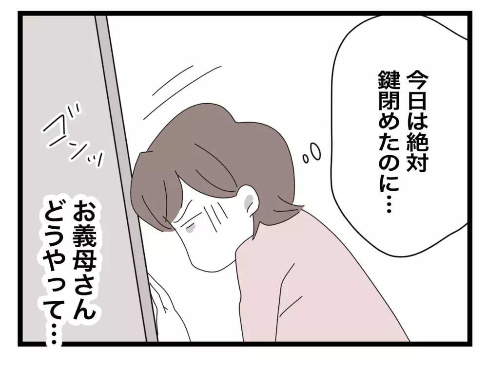 「やっぱりない…」義母が勝手に家に入ってこれる理由が判明！【私の家に入らないで Vol.70】