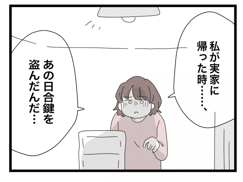 「やっぱりない…」義母が勝手に家に入ってこれる理由が判明！【私の家に入らないで Vol.70】