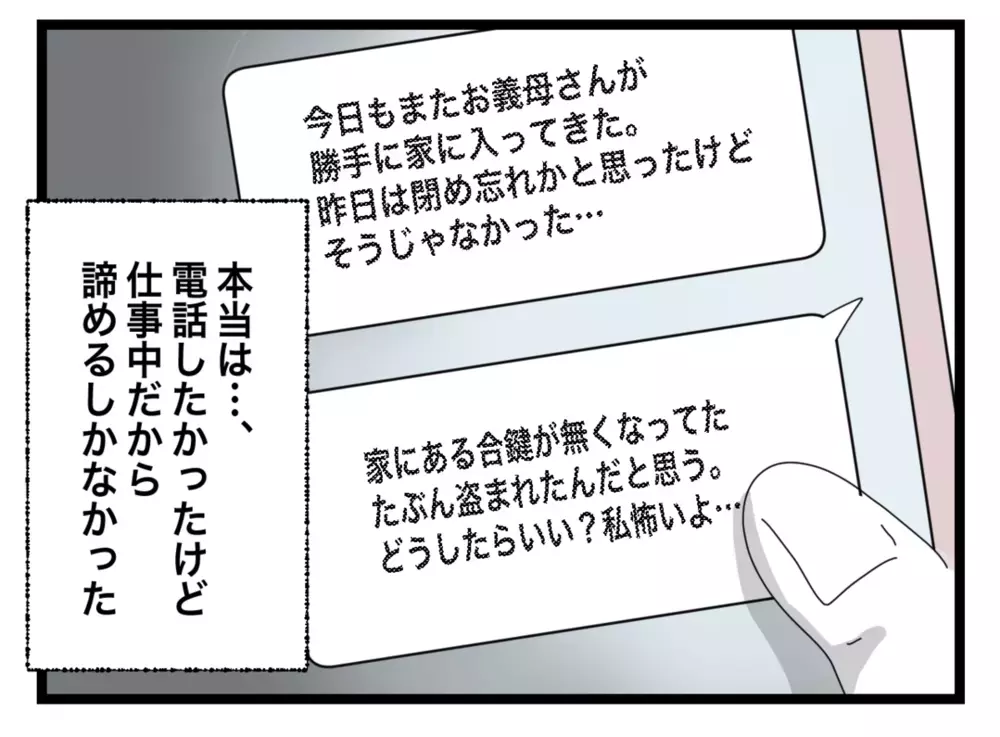 義母が合鍵を持っている…最も気をつけるべきことは？【私の家に入らないで Vol.71】