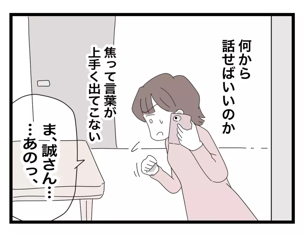 もう義母とはやっていけない…怯える妻に夫がかけた言葉とは？【私の家に入らないで Vol.72】