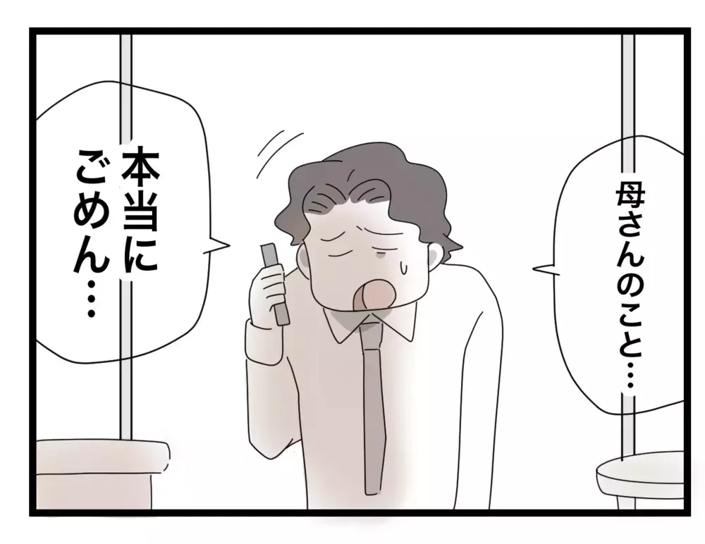 もう義母とはやっていけない…怯える妻に夫がかけた言葉とは？【私の家に入らないで Vol.72】