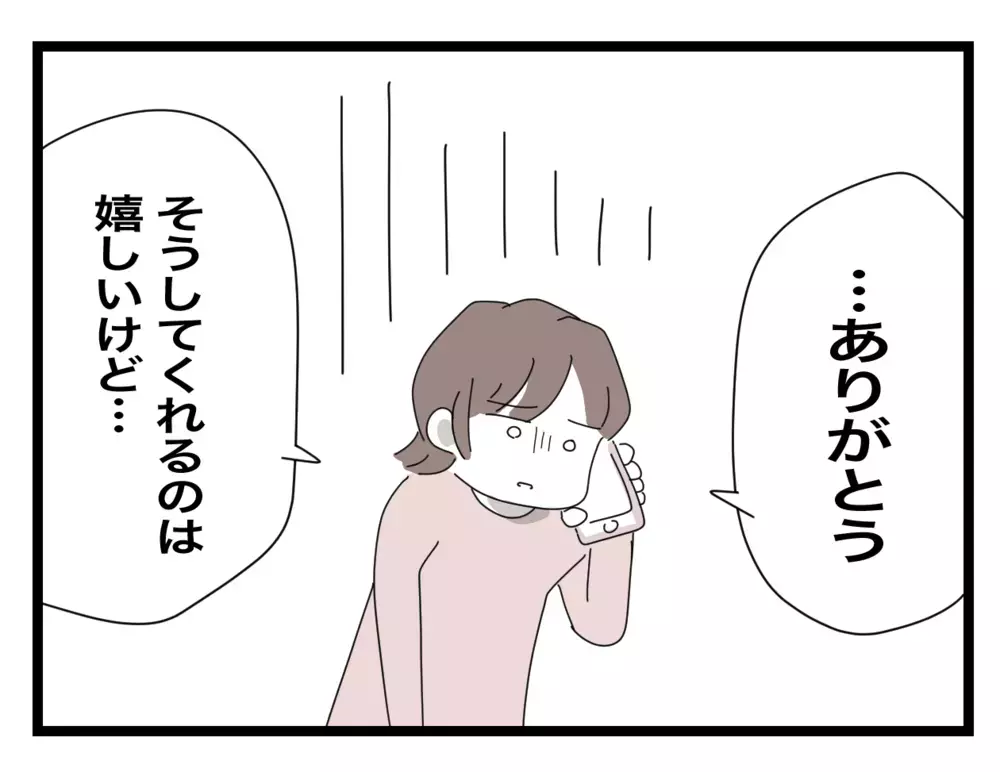 もう義母とはやっていけない…怯える妻に夫がかけた言葉とは？【私の家に入らないで Vol.72】
