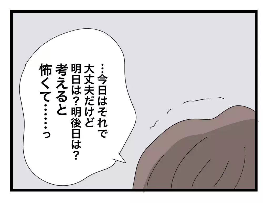 もう義母とはやっていけない…怯える妻に夫がかけた言葉とは？【私の家に入らないで Vol.72】