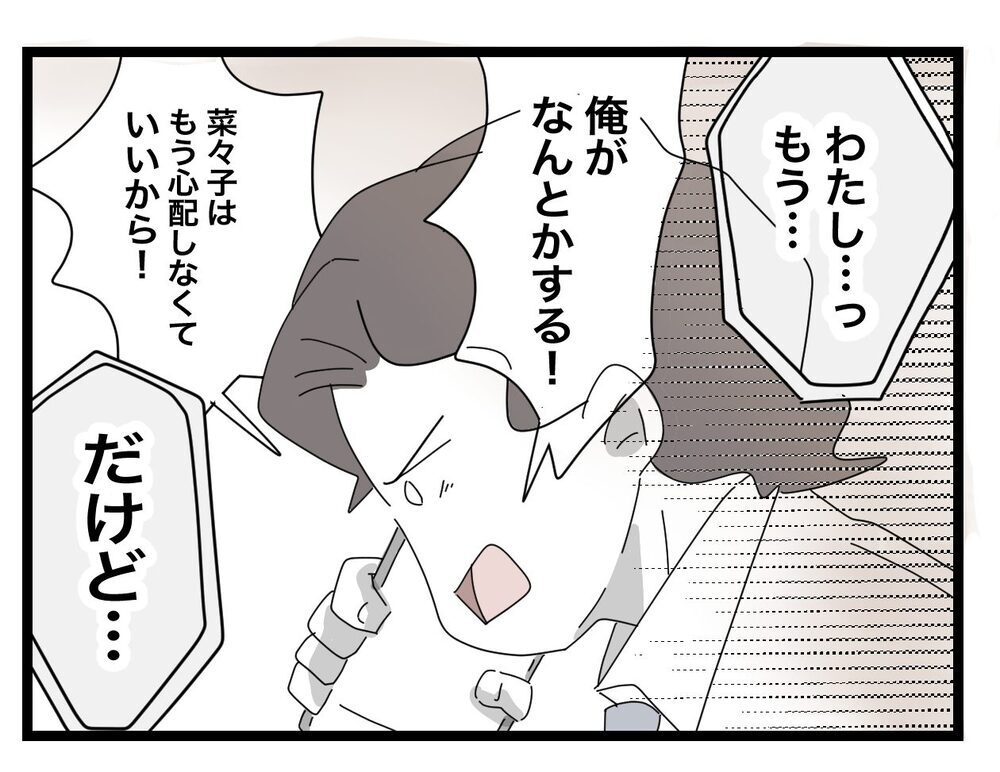 もう義母とはやっていけない…怯える妻に夫がかけた言葉とは？【私の家に入らないで Vol.72】