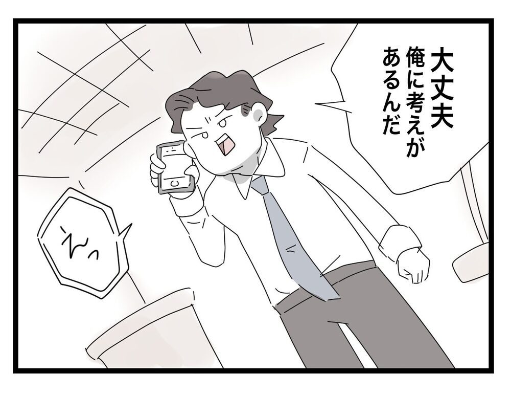 もう義母とはやっていけない…怯える妻に夫がかけた言葉とは？【私の家に入らないで Vol.72】