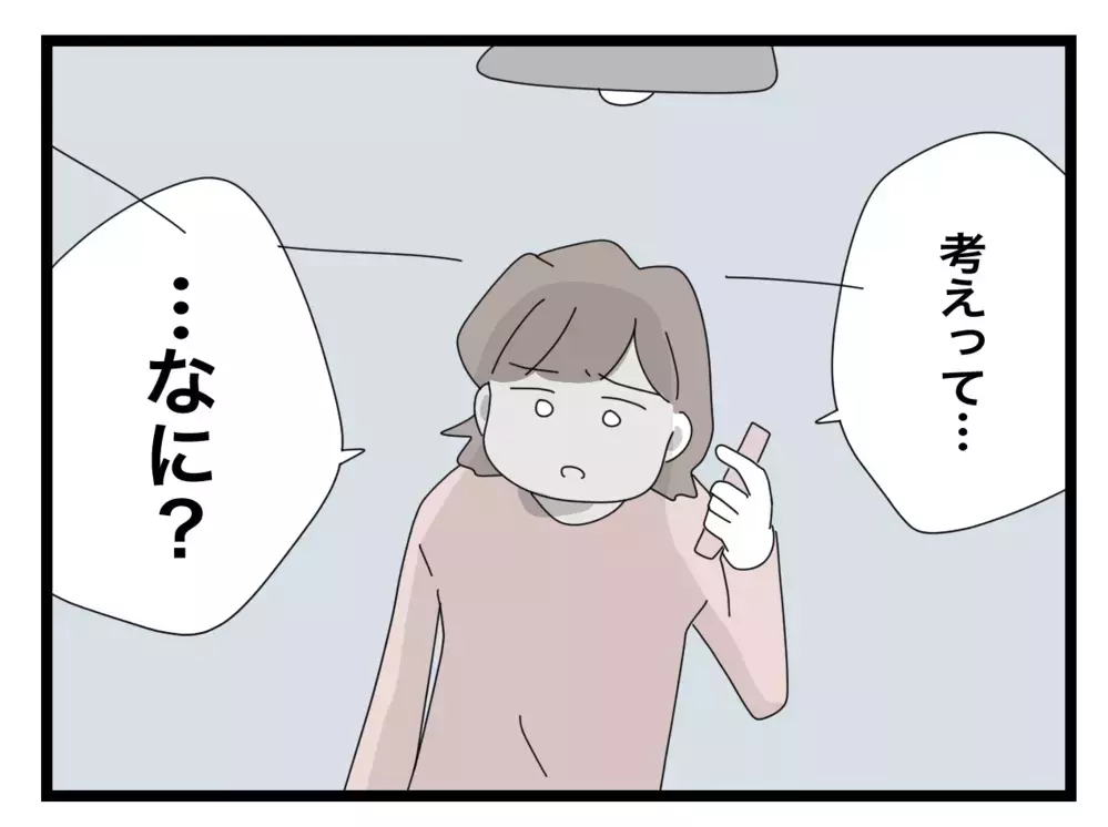 「もし失敗したら…」義母対策にかける夫の覚悟【私の家に入らないで Vol.73】
