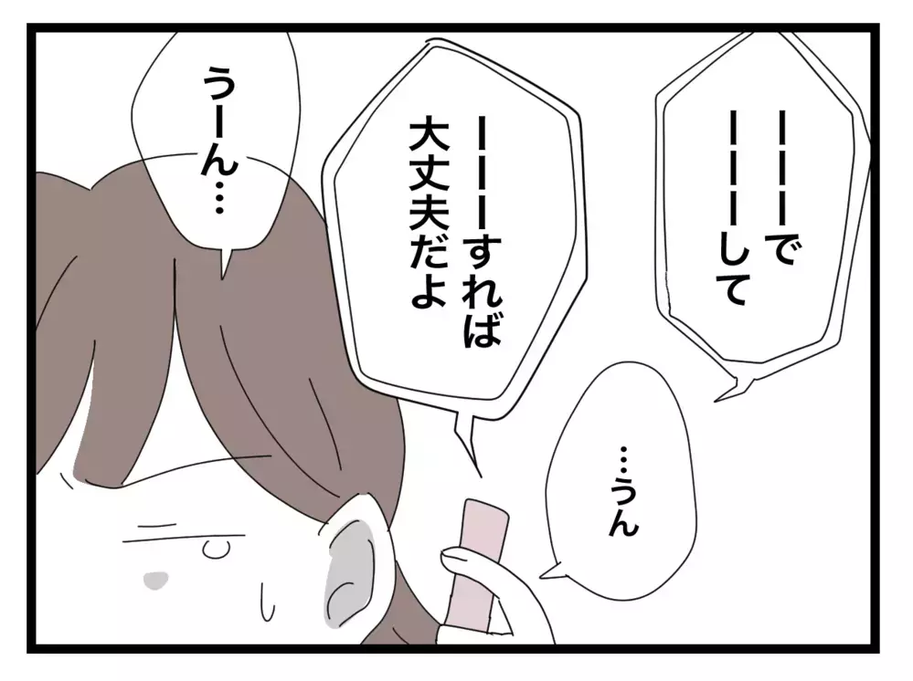 「もし失敗したら…」義母対策にかける夫の覚悟【私の家に入らないで Vol.73】