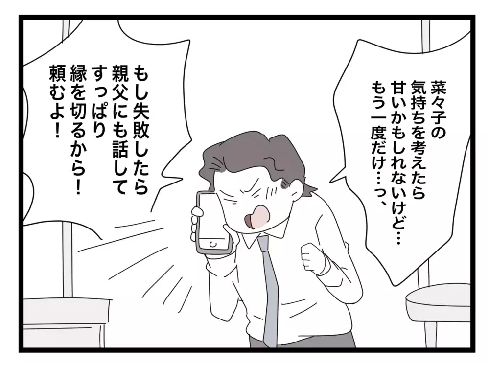 「もし失敗したら…」義母対策にかける夫の覚悟【私の家に入らないで Vol.73】
