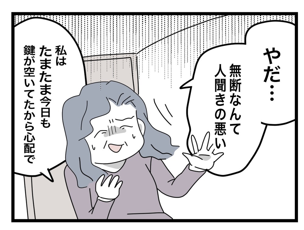 翌日もこっそり家に入ってきた義母…現場を取り押さえると…!？【私の家に入らないで Vol.74】