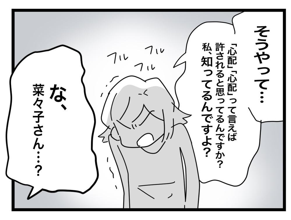 翌日もこっそり家に入ってきた義母…現場を取り押さえると…!？【私の家に入らないで Vol.74】