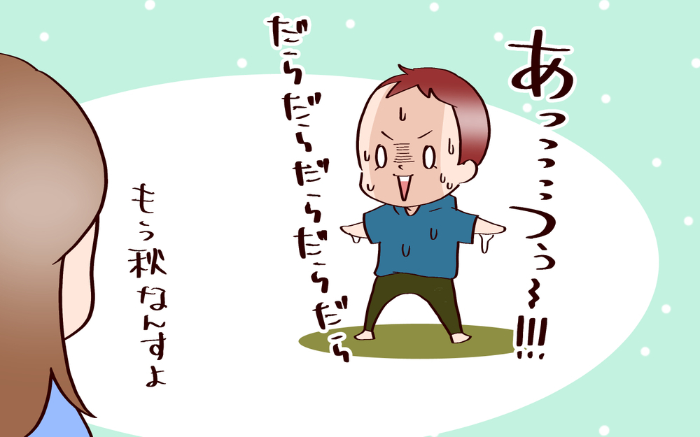 やめてー！　まいにち汗だくの末っ子が考えた、想像を超えた塩分補給【良妻賢母になるまでは。 第127話】