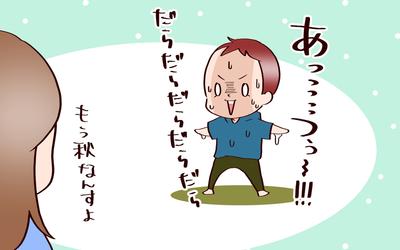 やめてー！　まいにち汗だくの末っ子が考えた、想像を超えた塩分補給【良妻賢母になるまでは。 第127話】