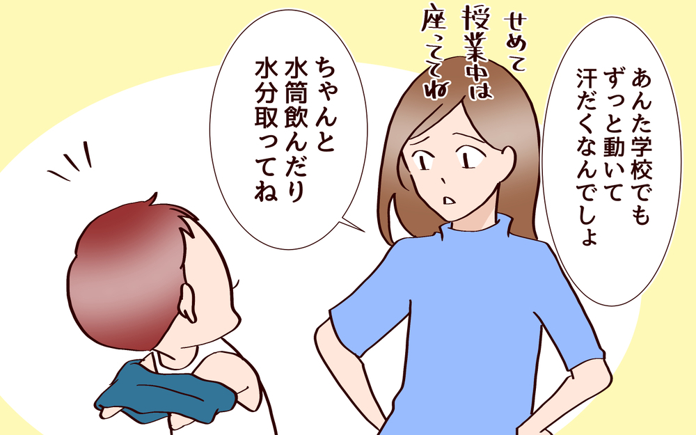やめてー！　まいにち汗だくの末っ子が考えた、想像を超えた塩分補給【良妻賢母になるまでは。 第127話】