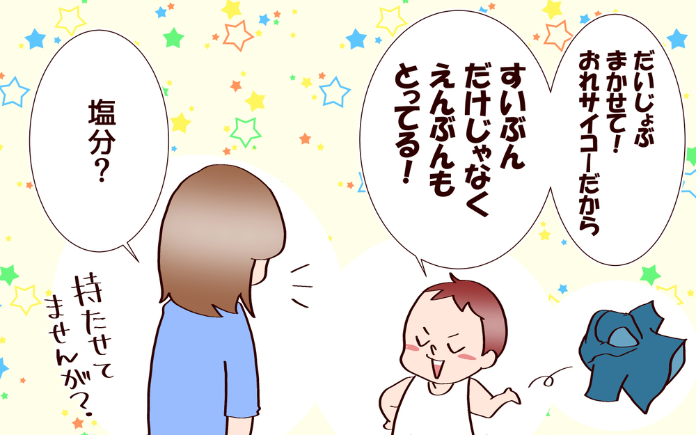 やめてー！　まいにち汗だくの末っ子が考えた、想像を超えた塩分補給【良妻賢母になるまでは。 第127話】