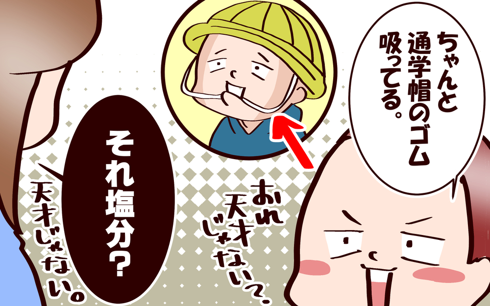 やめてー！　まいにち汗だくの末っ子が考えた、想像を超えた塩分補給【良妻賢母になるまでは。 第127話】
