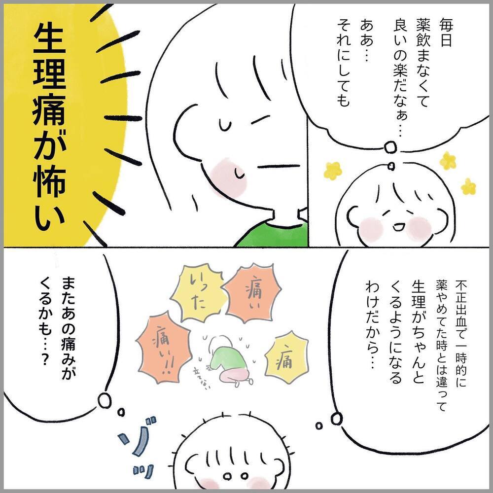 妊活をスタート！ 薬を止めた後、生理痛・排卵の様子は…？【生理痛・卵巣嚢腫破裂がしんどすぎて出産が〇〇だった話 Vol.8】