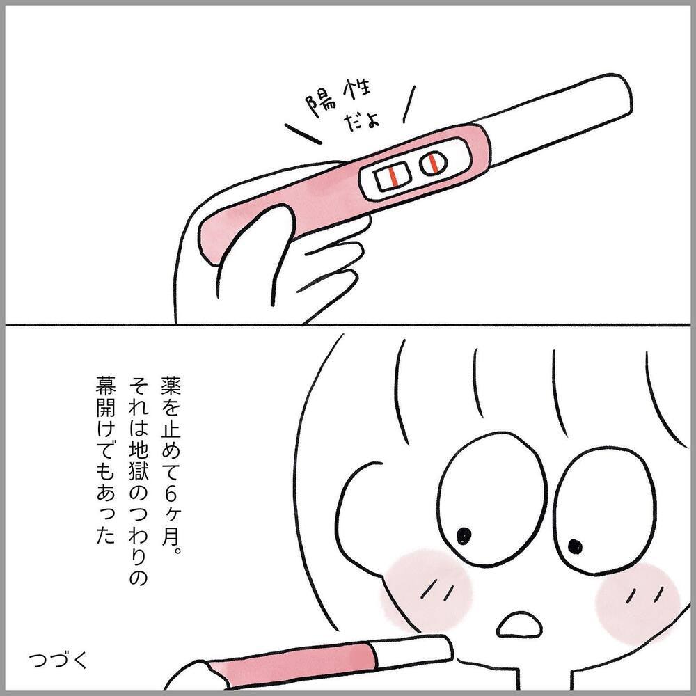 妊活をスタート！ 薬を止めた後、生理痛・排卵の様子は…？【生理痛・卵巣嚢腫破裂がしんどすぎて出産が〇〇だった話 Vol.8】