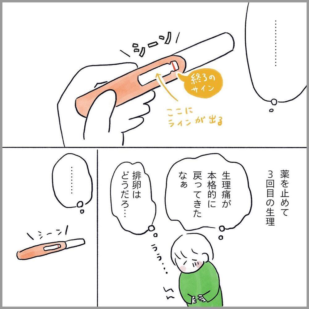 妊活をスタート！ 薬を止めた後、生理痛・排卵の様子は…？【生理痛・卵巣嚢腫破裂がしんどすぎて出産が〇〇だった話 Vol.8】