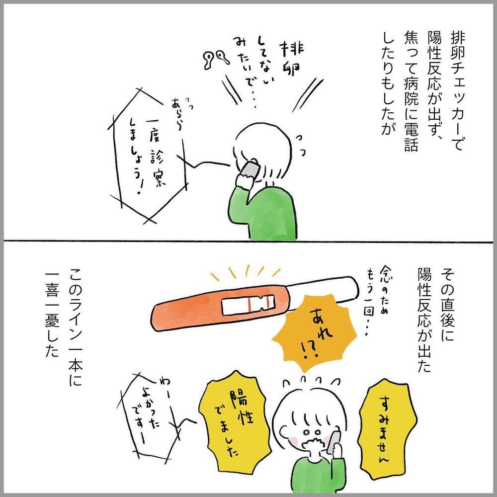 妊活をスタート！ 薬を止めた後、生理痛・排卵の様子は…？【生理痛・卵巣嚢腫破裂がしんどすぎて出産が〇〇だった話 Vol.8】