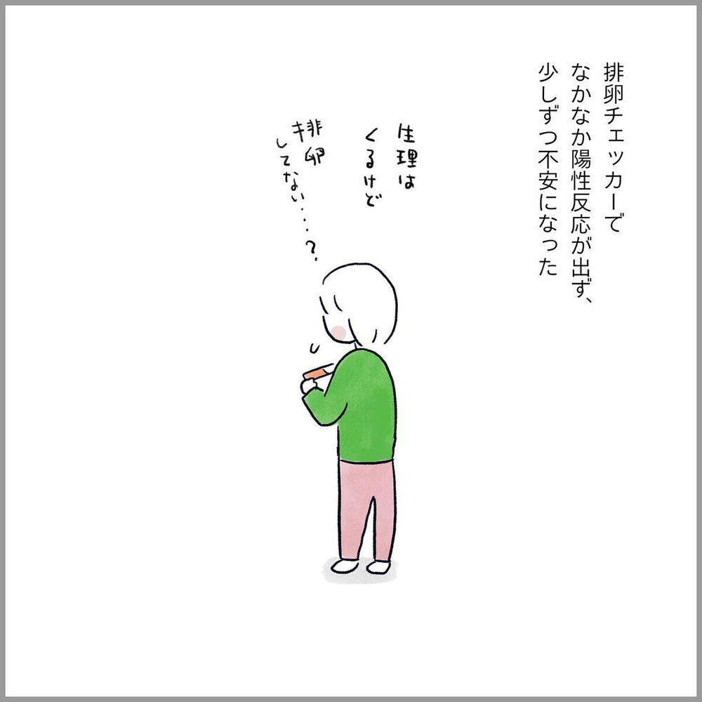妊活をスタート！ 薬を止めた後、生理痛・排卵の様子は…？【生理痛・卵巣嚢腫破裂がしんどすぎて出産が〇〇だった話 Vol.8】