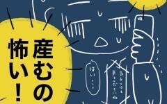 予定日10日前に破水…出産はあの生理痛や卵巣嚢腫破裂より痛いよね…？