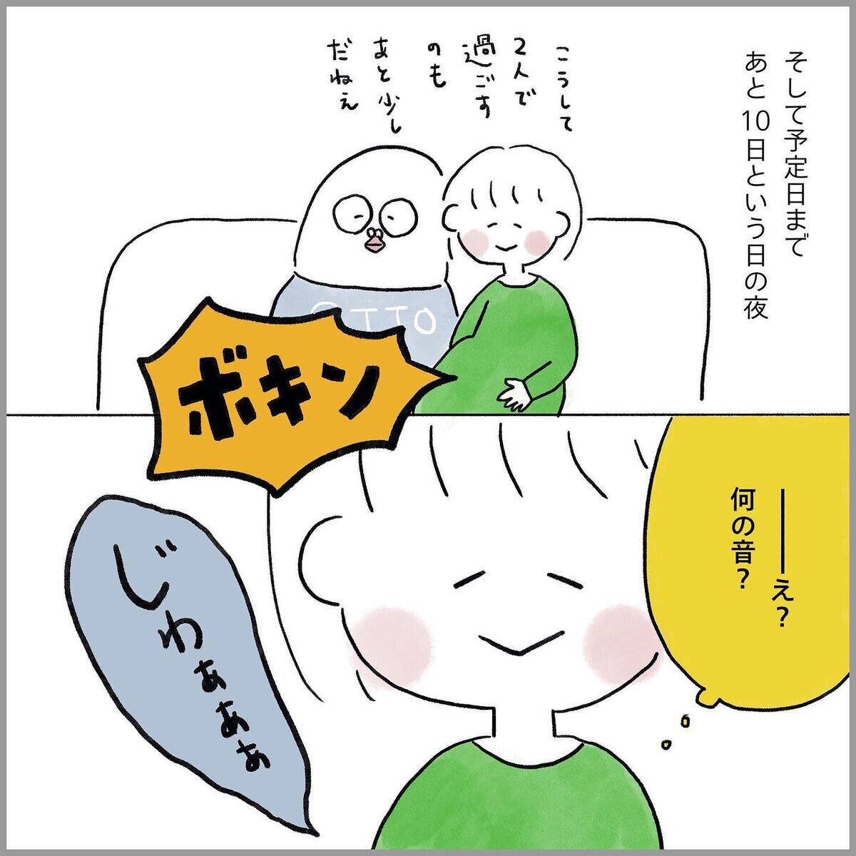 予定日10日前に破水…出産はあの生理痛や卵巣嚢腫破裂より痛いよね…？【生理痛・卵巣嚢腫破裂がしんどすぎて出産が〇〇だった話 Vol.9】