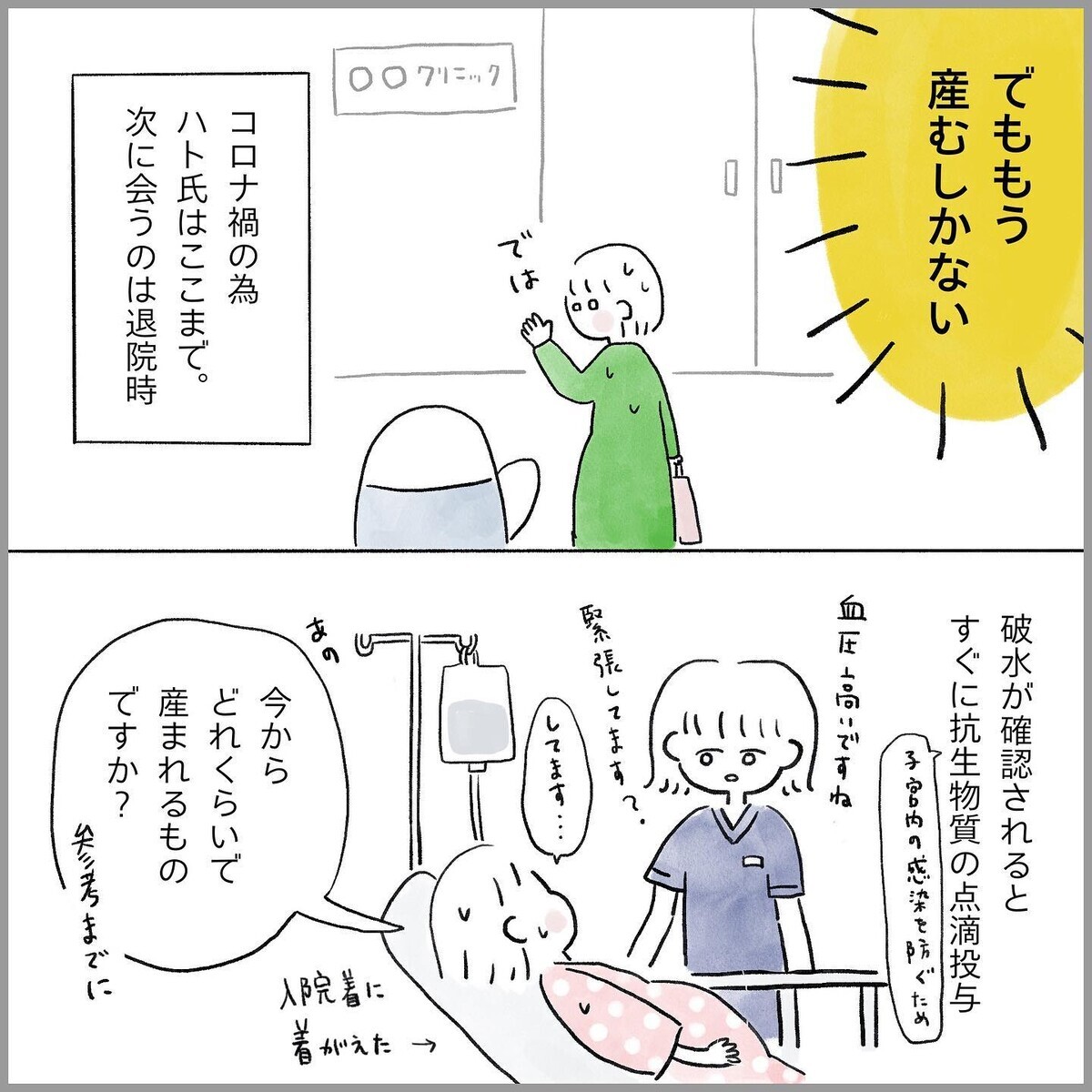 予定日10日前に破水…出産はあの生理痛や卵巣嚢腫破裂より痛いよね…？【生理痛・卵巣嚢腫破裂がしんどすぎて出産が〇〇だった話 Vol.9】