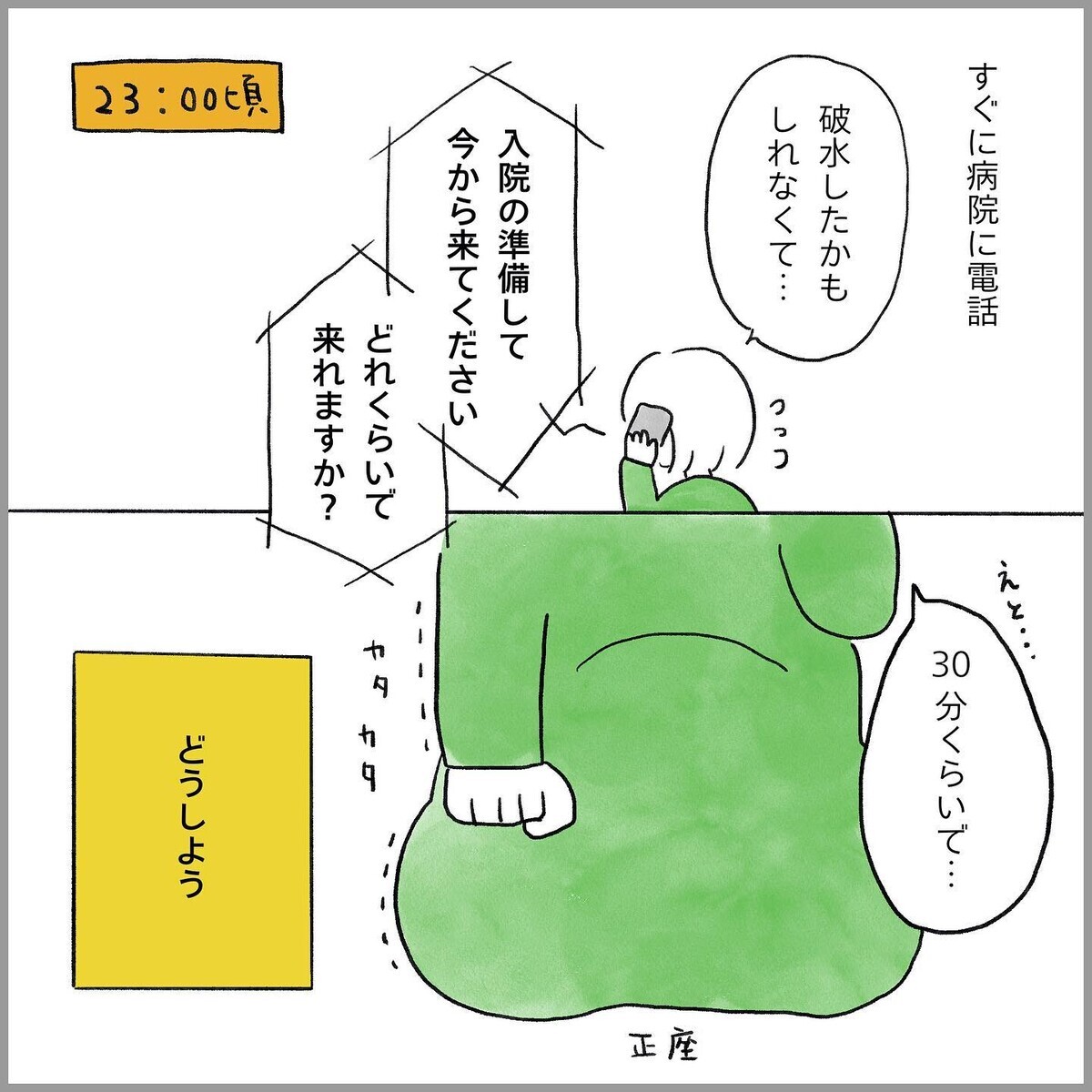 予定日10日前に破水…出産はあの生理痛や卵巣嚢腫破裂より痛いよね…？【生理痛・卵巣嚢腫破裂がしんどすぎて出産が〇〇だった話 Vol.9】