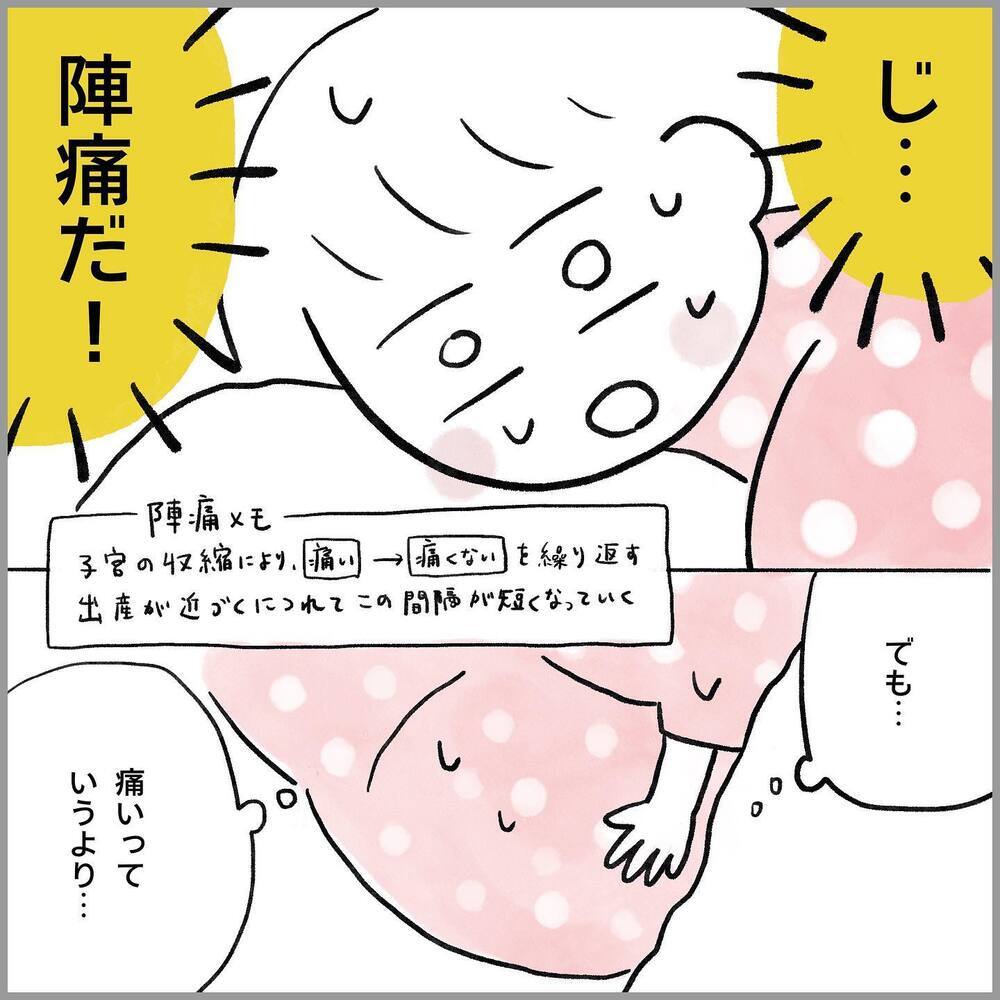 生理痛よりマシ!? 初めての陣痛、痛みより大変だったのは…【生理痛・卵巣嚢腫破裂がしんどすぎて出産が〇〇だった話 Vol.10】