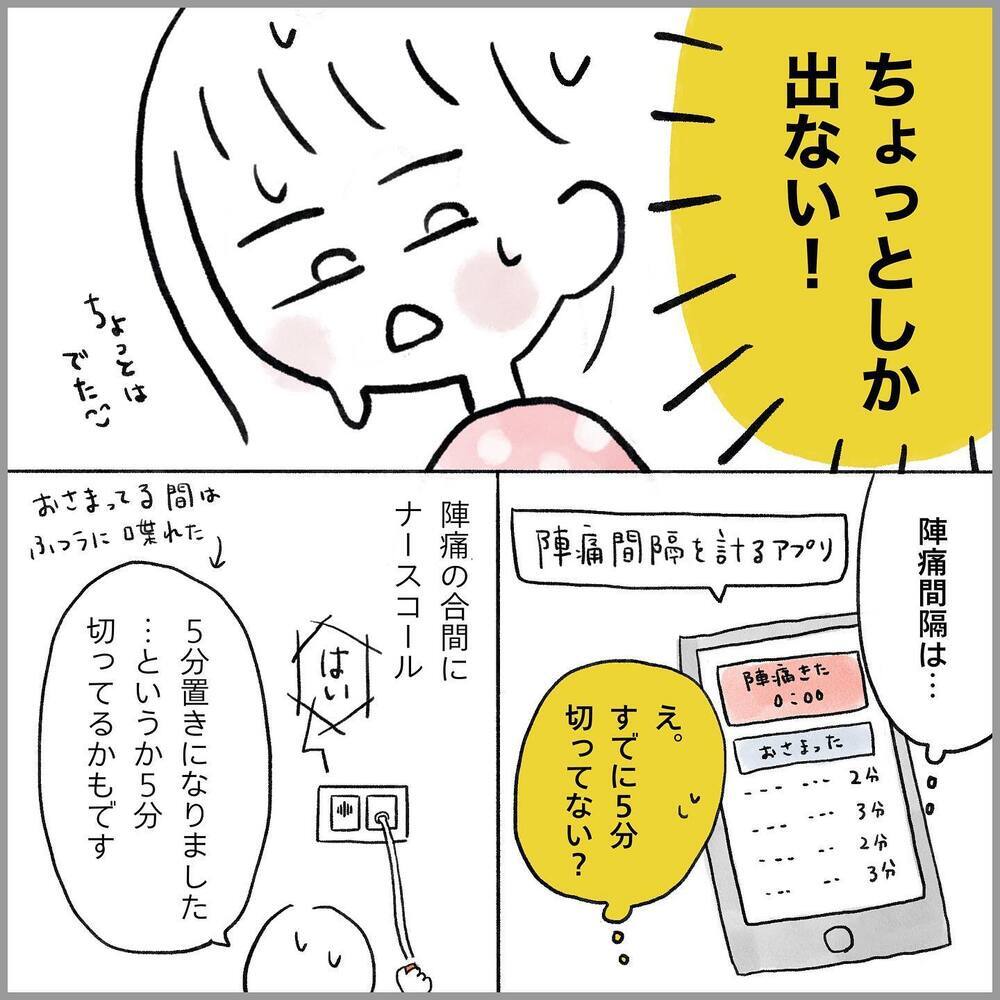 生理痛よりマシ!? 初めての陣痛、痛みより大変だったのは…【生理痛・卵巣嚢腫破裂がしんどすぎて出産が〇〇だった話 Vol.10】