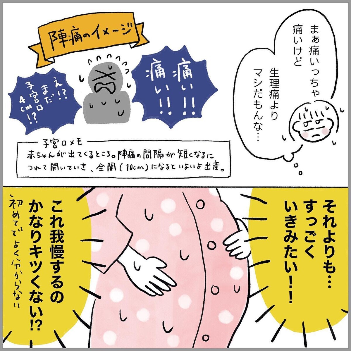 生理痛よりマシ!? 初めての陣痛、痛みより大変だったのは…【生理痛・卵巣嚢腫破裂がしんどすぎて出産が〇〇だった話 Vol.10】