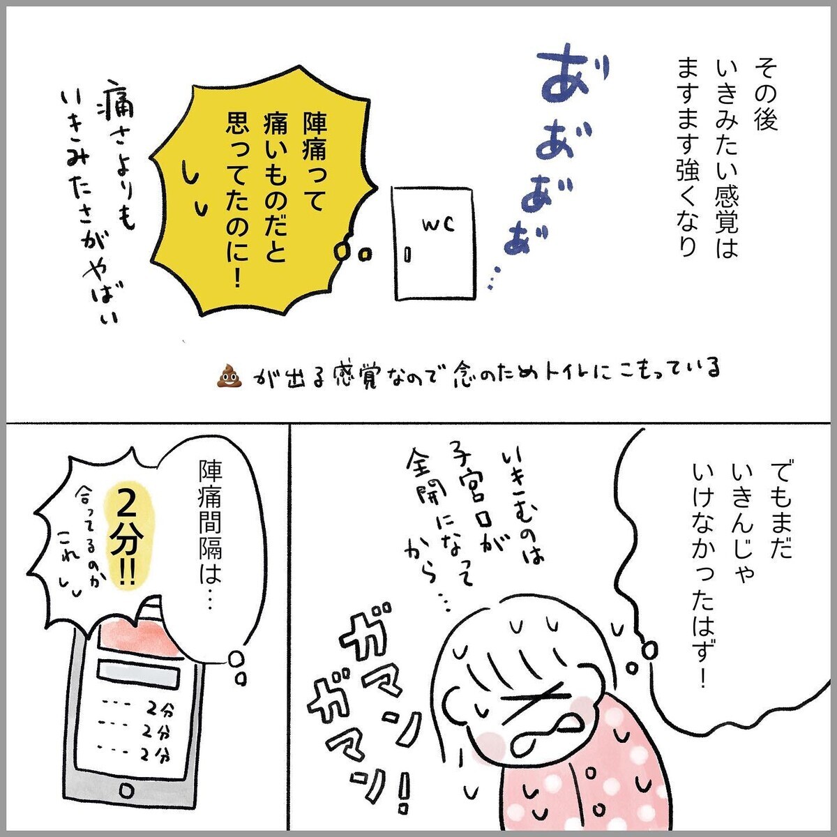 生理痛よりマシ!? 初めての陣痛、痛みより大変だったのは…【生理痛・卵巣嚢腫破裂がしんどすぎて出産が〇〇だった話 Vol.10】