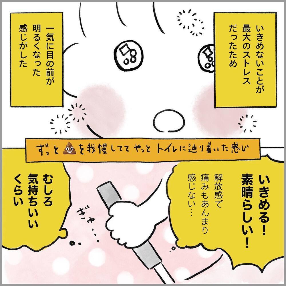 ついに、いきめる…！ 痛みはあまりないけど、ゴールはもう目前!?【生理痛・卵巣嚢腫破裂がしんどすぎて出産が〇〇だった話 Vol.12】