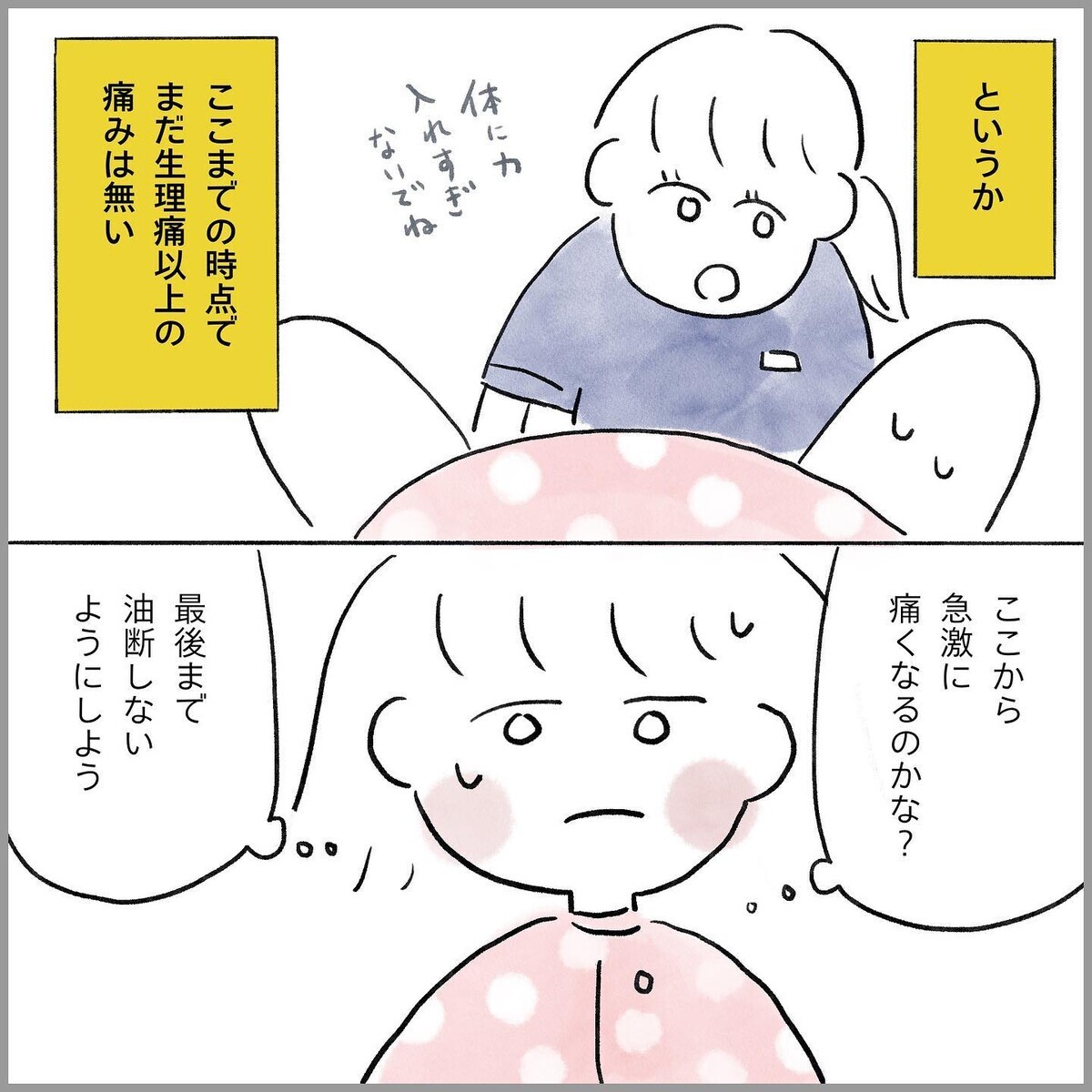 ついに、いきめる…！ 痛みはあまりないけど、ゴールはもう目前!?【生理痛・卵巣嚢腫破裂がしんどすぎて出産が〇〇だった話 Vol.12】