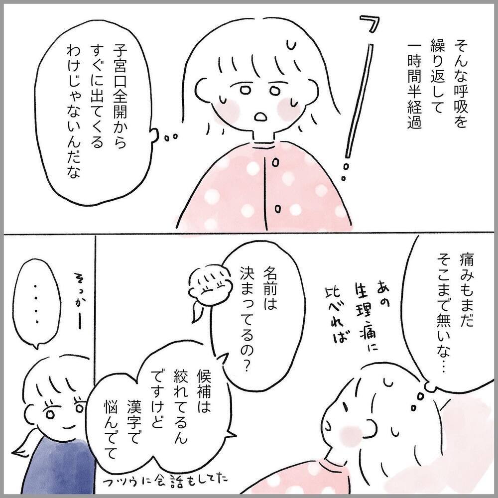 ついに、いきめる…！ 痛みはあまりないけど、ゴールはもう目前!?【生理痛・卵巣嚢腫破裂がしんどすぎて出産が〇〇だった話 Vol.12】