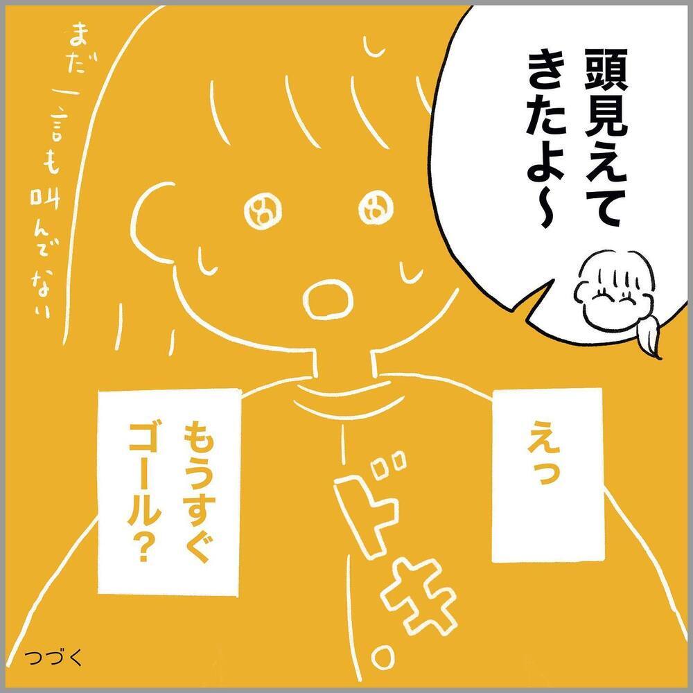 ついに、いきめる…！ 痛みはあまりないけど、ゴールはもう目前!?【生理痛・卵巣嚢腫破裂がしんどすぎて出産が〇〇だった話 Vol.12】