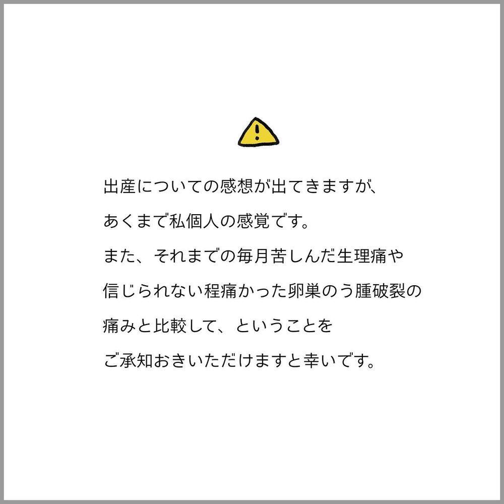 出産は意外に平気だった…！ 私の「痛かったランキング」断トツは…【生理痛・卵巣嚢腫破裂がしんどすぎて出産が〇〇だった話 Vol.14】