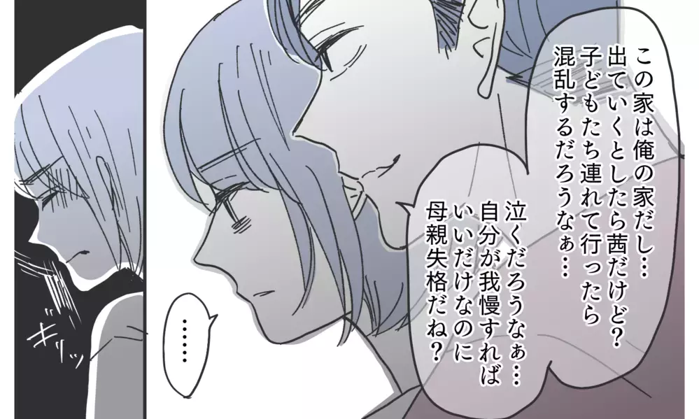 「母親失格だね？」子どもを盾に妻を支配下に置こうとする夫…我慢するしかないの？【知りたくなかった夫の嘘 Vol.20】