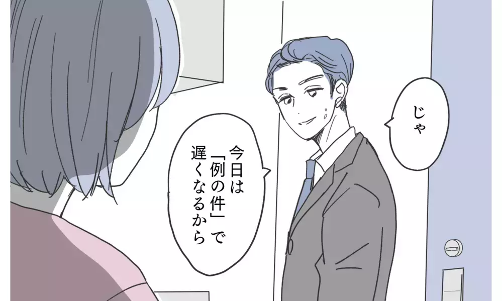 妻が仕掛ける逆転劇！ エリート夫に見下された妻が語り始める…！【知りたくなかった夫の嘘 Vol.21】