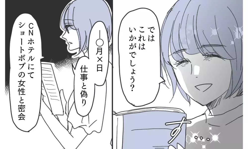 「これがどうした？」証拠を突きつけても開き直る義実家…でももう負けない！【知りたくなかった夫の嘘 Vol.22】